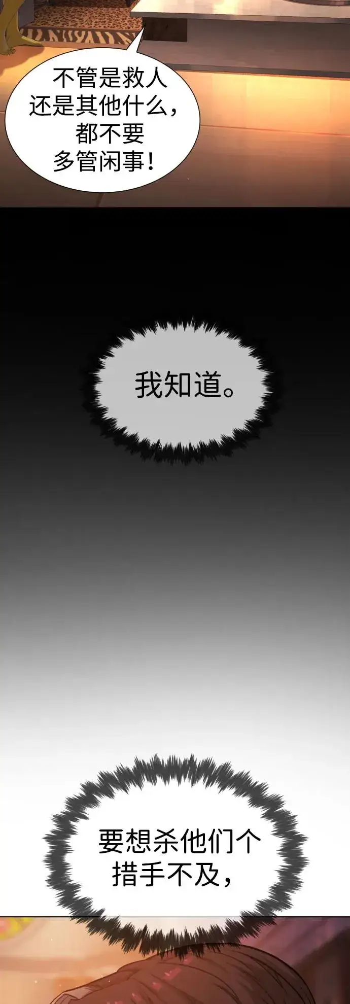 《杀手巴德罗》[第12话] 使徒图59
