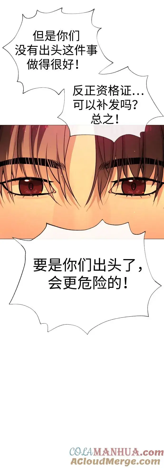 《杀手巴德罗》[第12话] 使徒图77