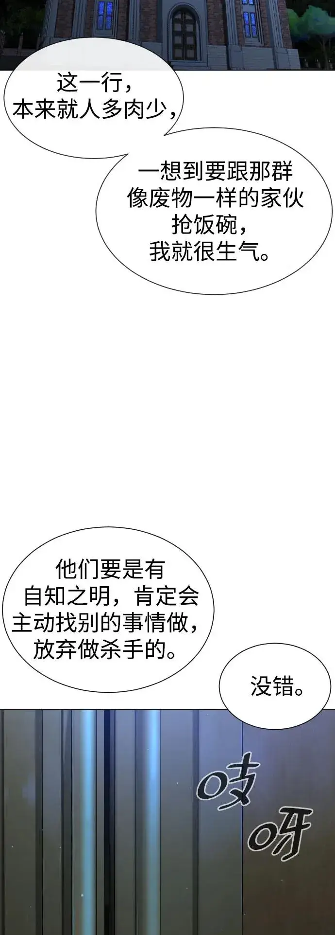 《杀手巴德罗》[第12话] 使徒图95