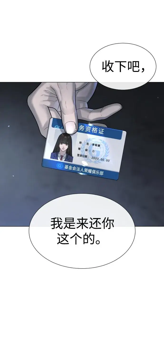 《杀手巴德罗》[第13话] 想变强吗？图110