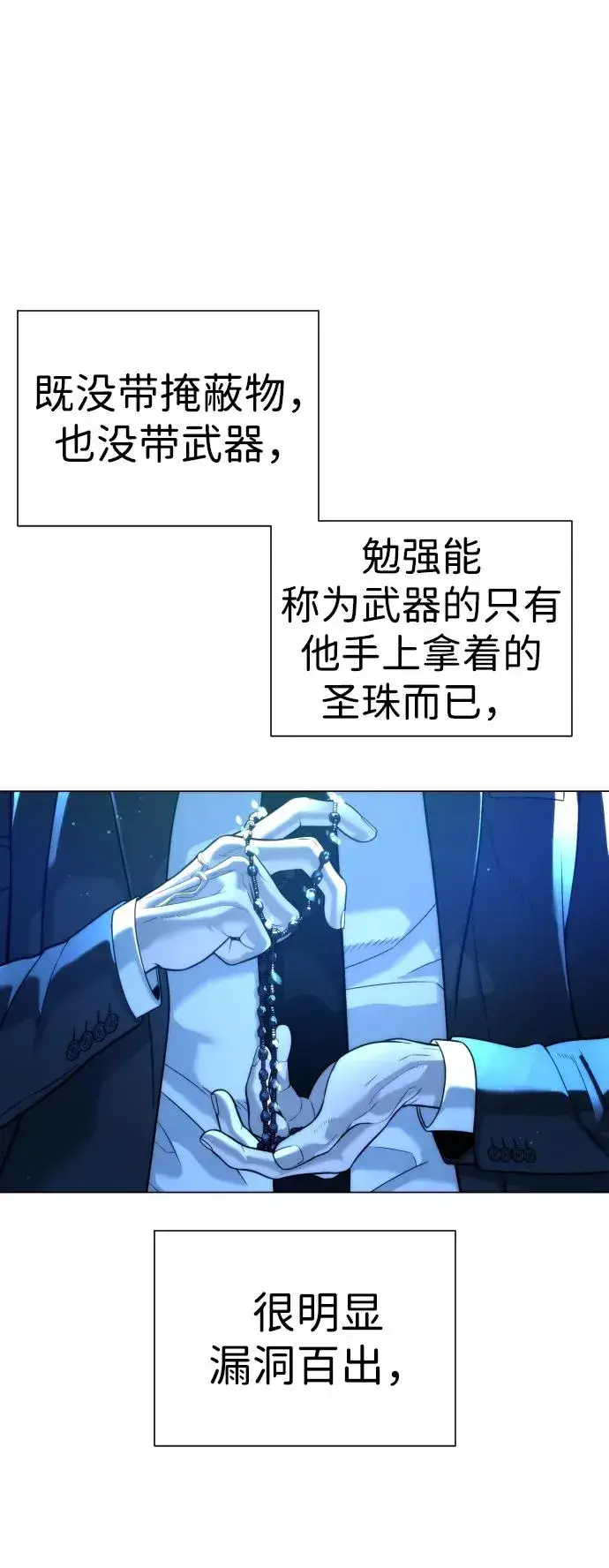 《杀手巴德罗》[第13话] 想变强吗？图12