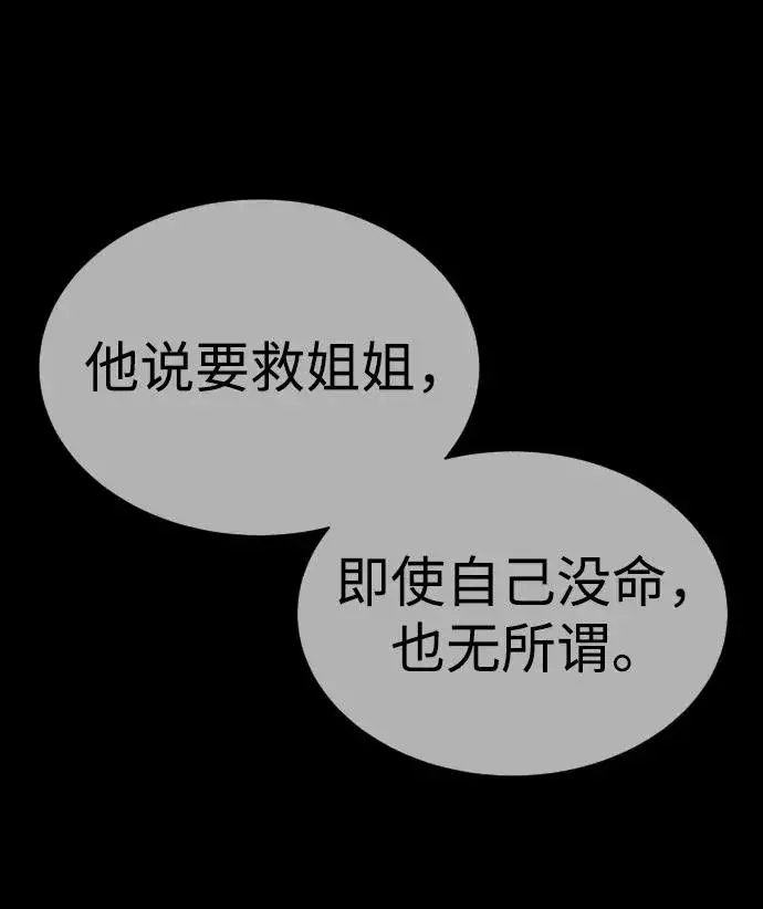 《杀手巴德罗》[第13话] 想变强吗？图148