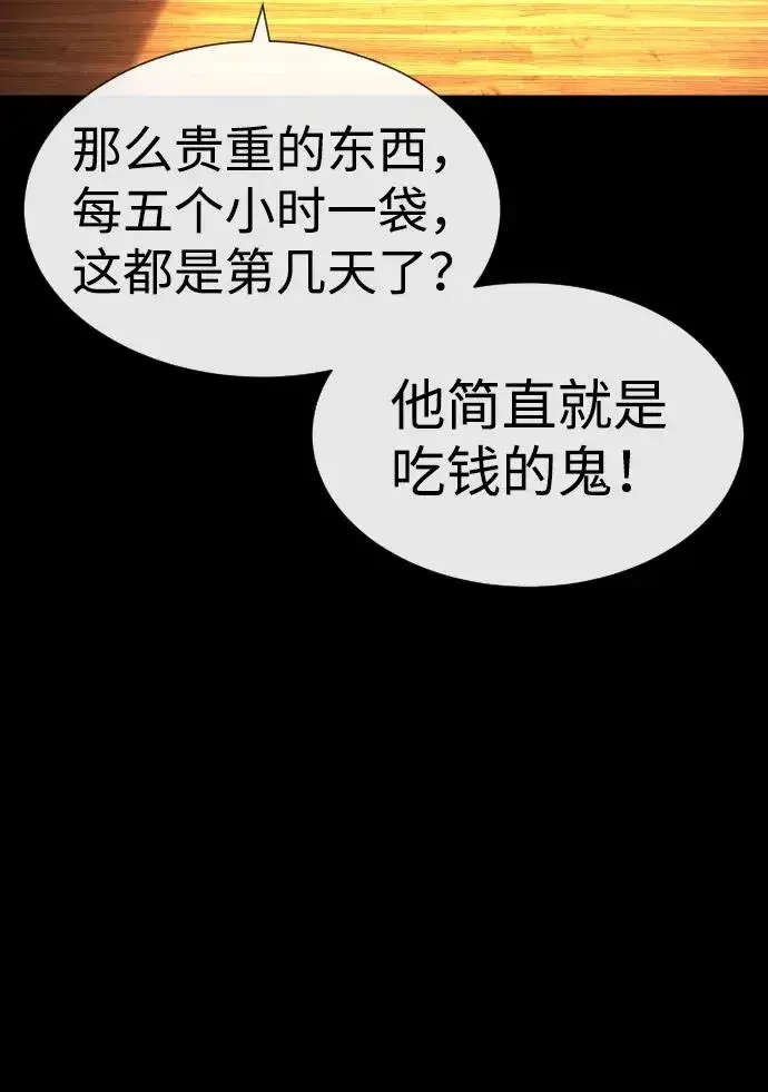 《杀手巴德罗》[第13话] 想变强吗？图158