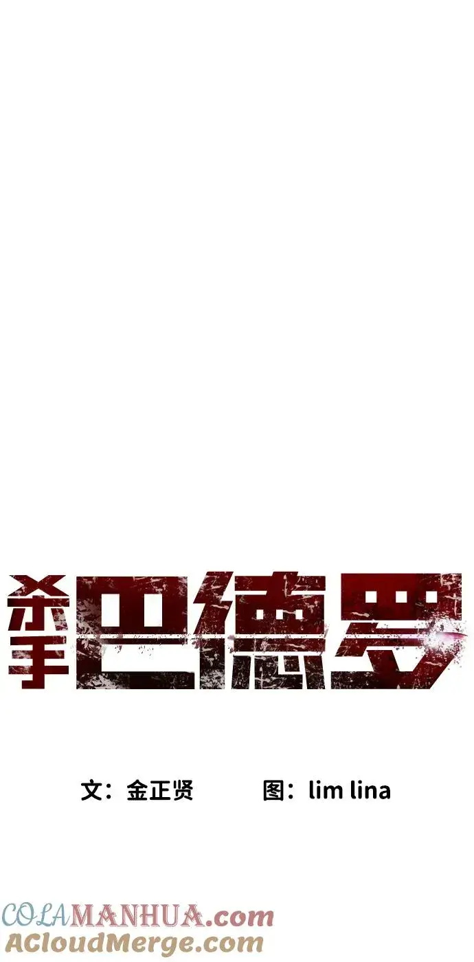 《杀手巴德罗》[第13话] 想变强吗？图77