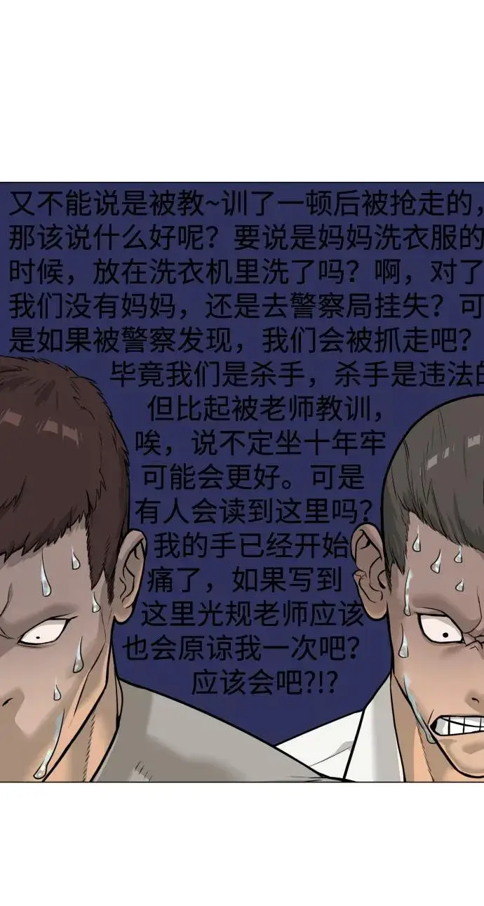 《杀手巴德罗》[第13话] 想变强吗？图82