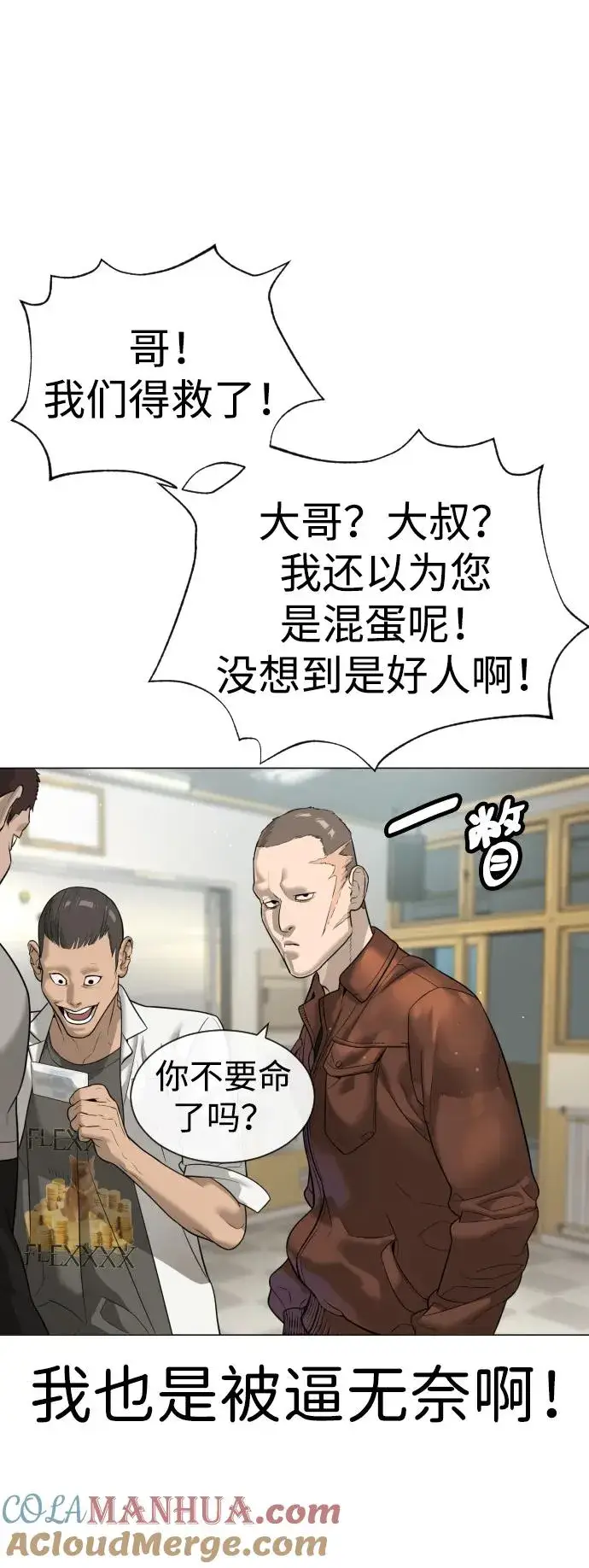 《杀手巴德罗》[第13话] 想变强吗？图89