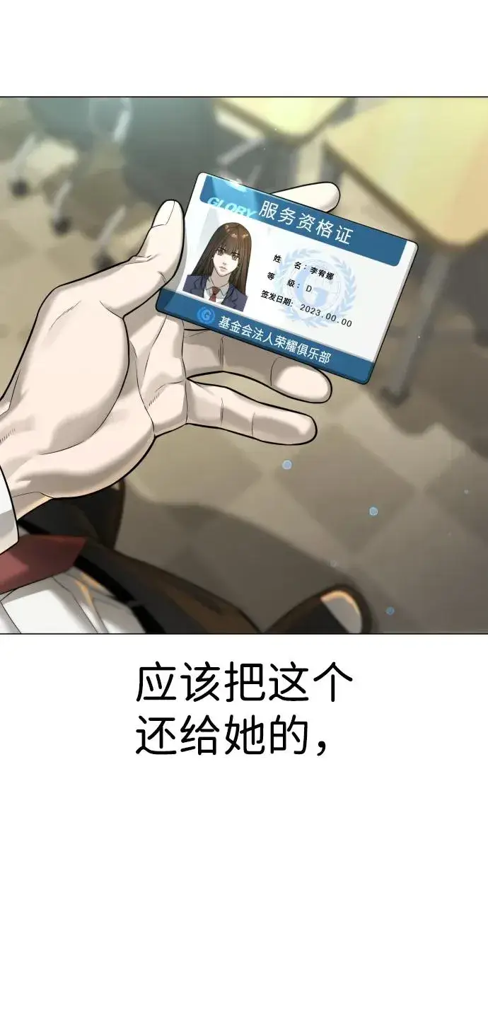 《杀手巴德罗》[第13话] 想变强吗？图94