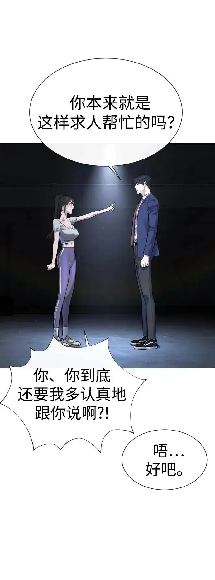 《杀手巴德罗》[第14话] 你的必杀技是“这个”图11