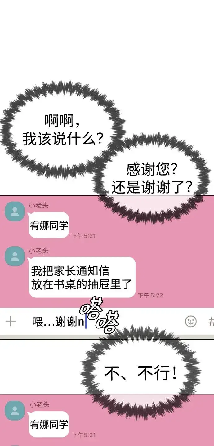 《杀手巴德罗》[第14话] 你的必杀技是“这个”图115