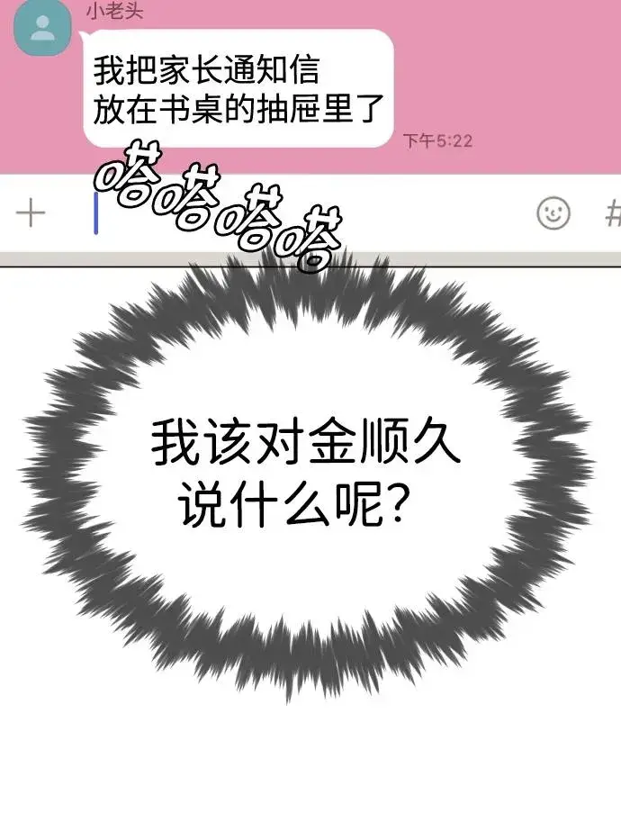 《杀手巴德罗》[第14话] 你的必杀技是“这个”图116