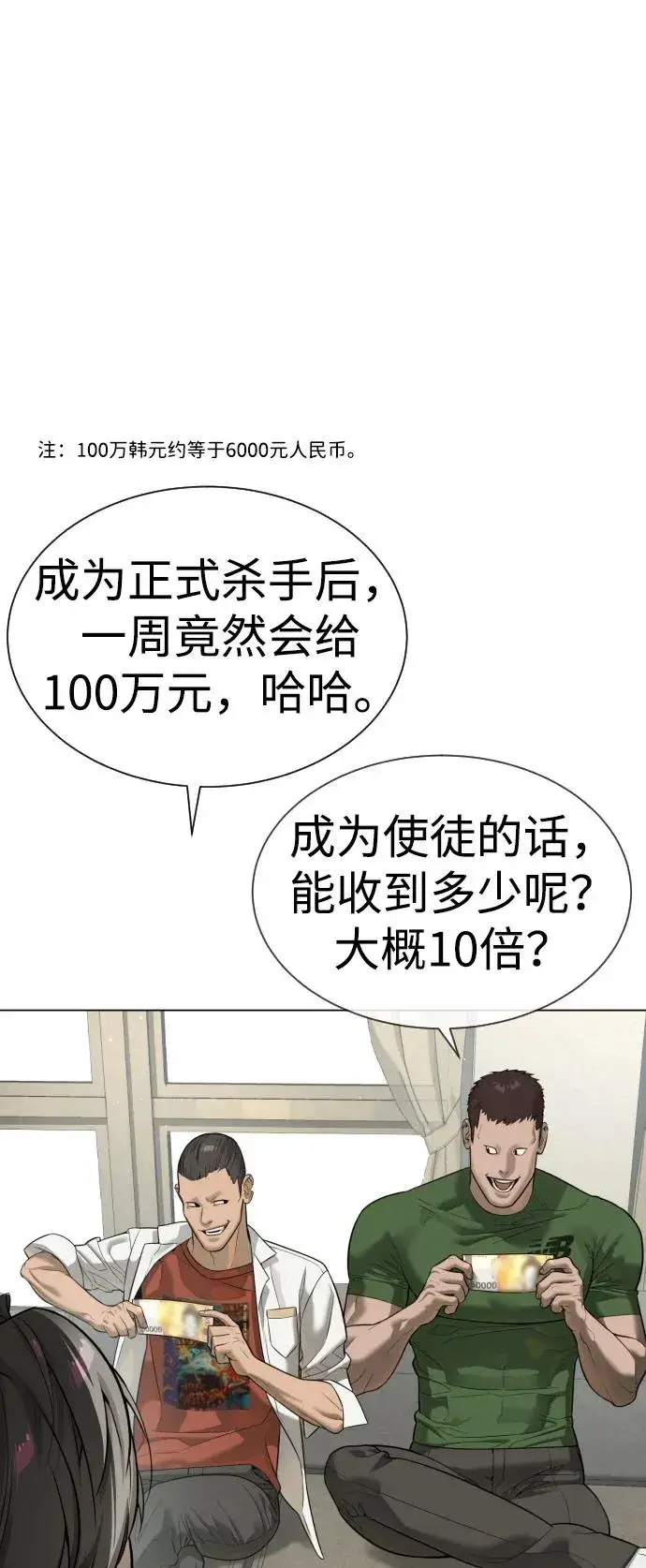 《杀手巴德罗》[第14话] 你的必杀技是“这个”图40