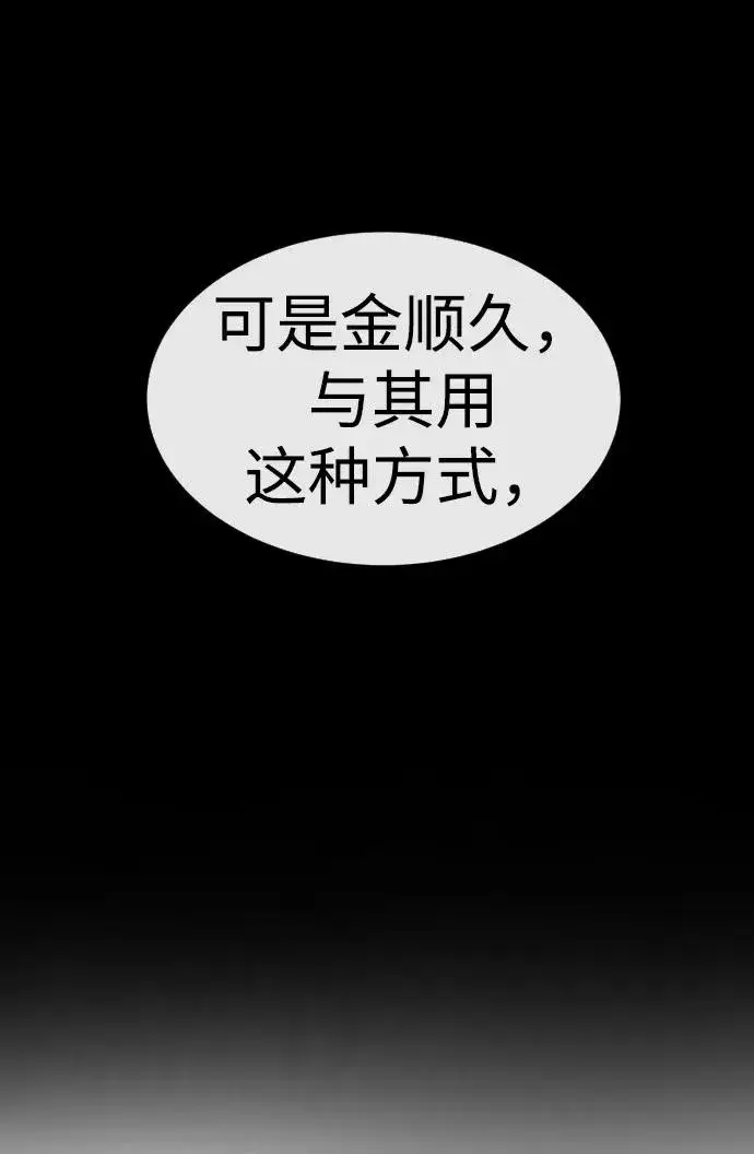 《杀手巴德罗》[第14话] 你的必杀技是“这个”图82