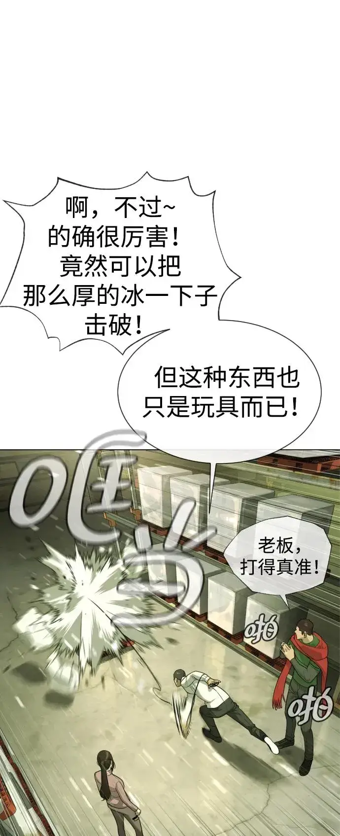 《杀手巴德罗》[第14话] 你的必杀技是“这个”图84