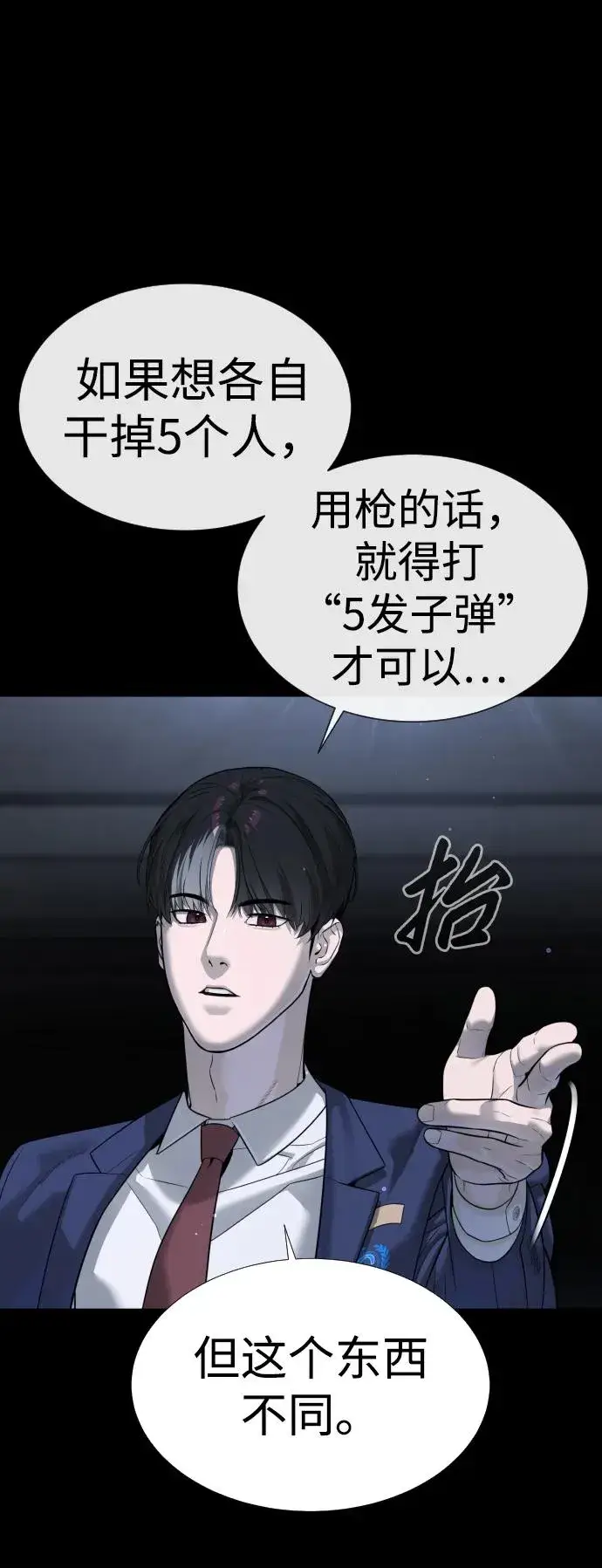 《杀手巴德罗》[第14话] 你的必杀技是“这个”图88