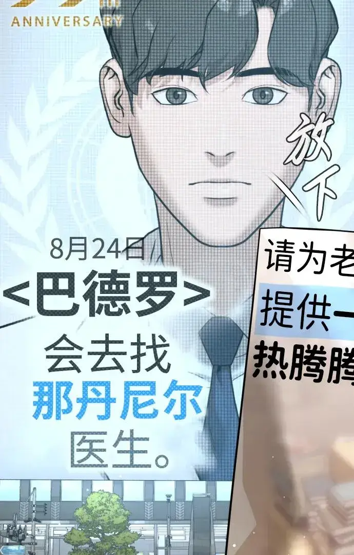 《杀手巴德罗》[第15话] 使徒那丹尼尔图107