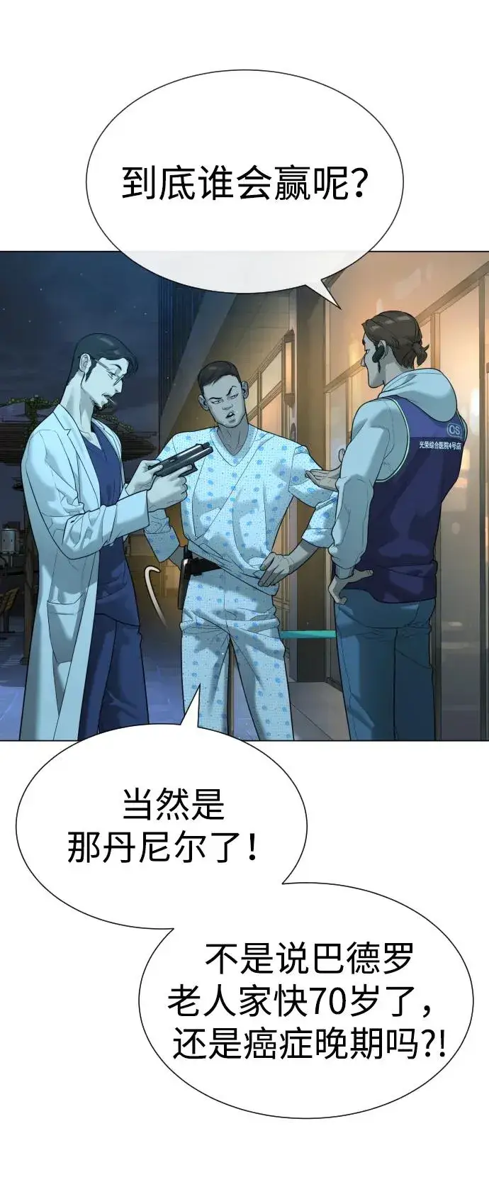 《杀手巴德罗》[第15话] 使徒那丹尼尔图124