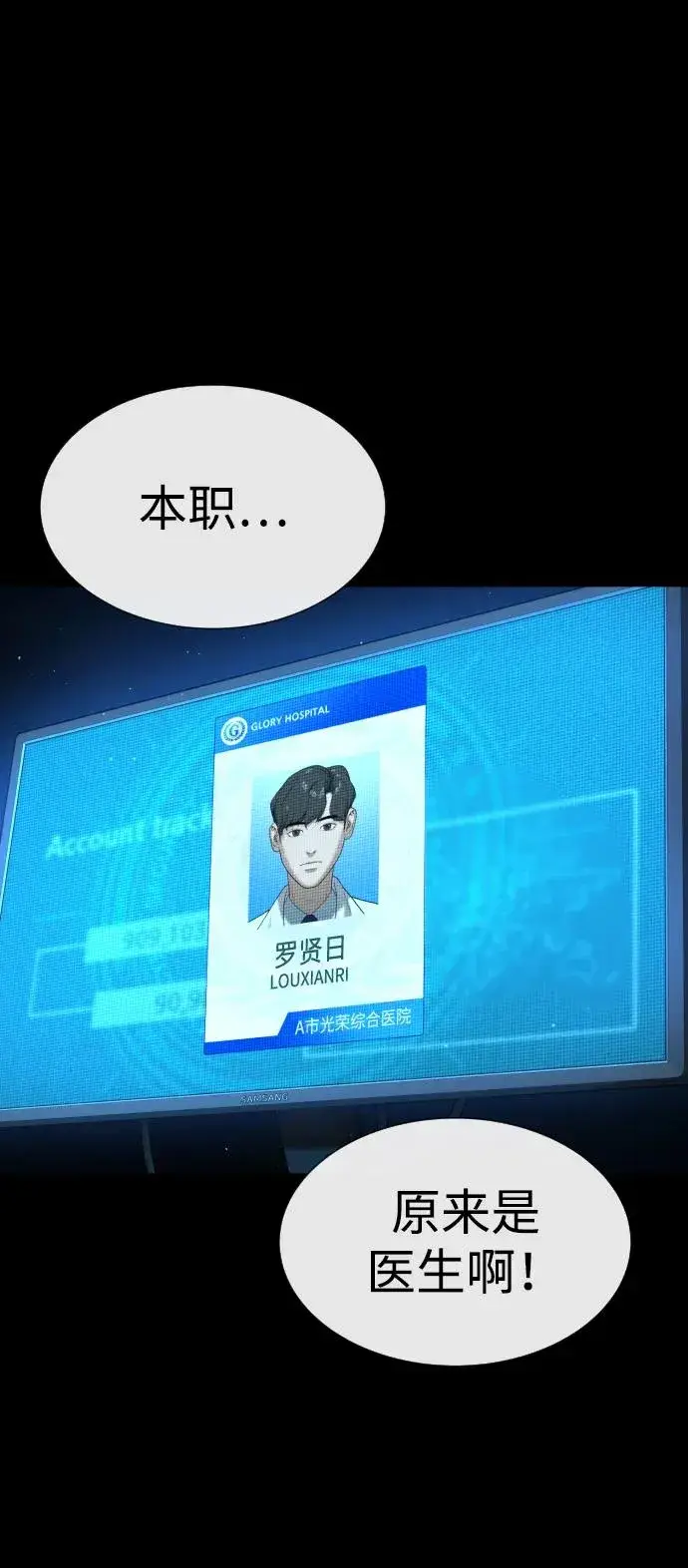 《杀手巴德罗》[第15话] 使徒那丹尼尔图44