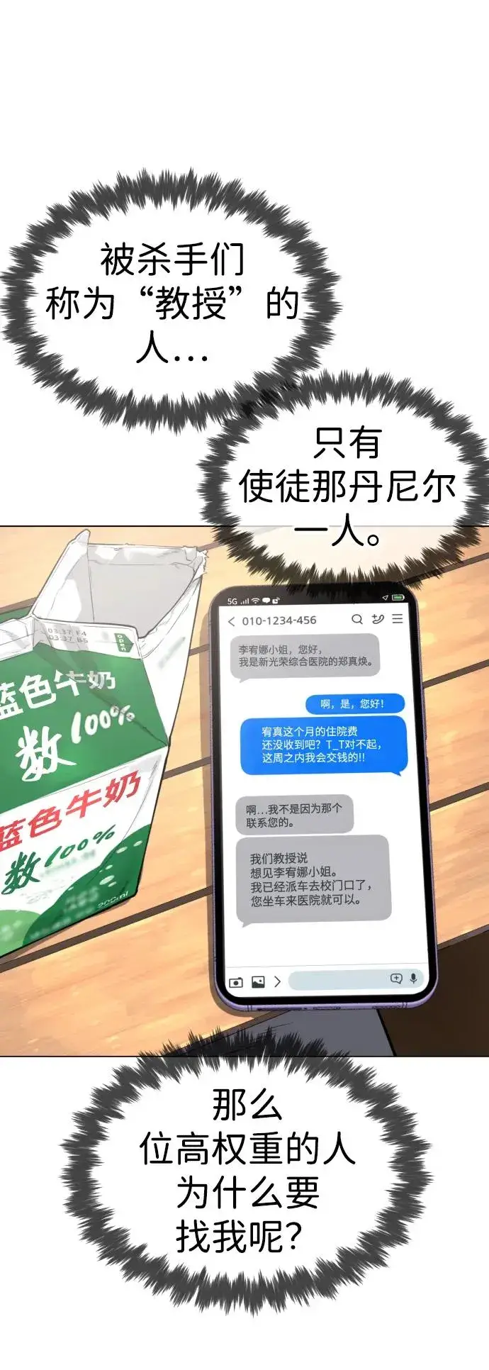 《杀手巴德罗》[第16话] 寻找那丹尼尔图124