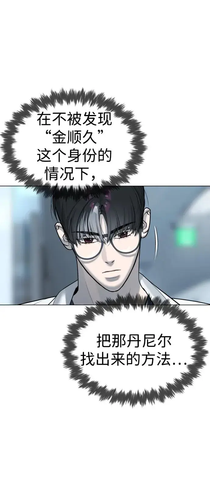 《杀手巴德罗》[第16话] 寻找那丹尼尔图62