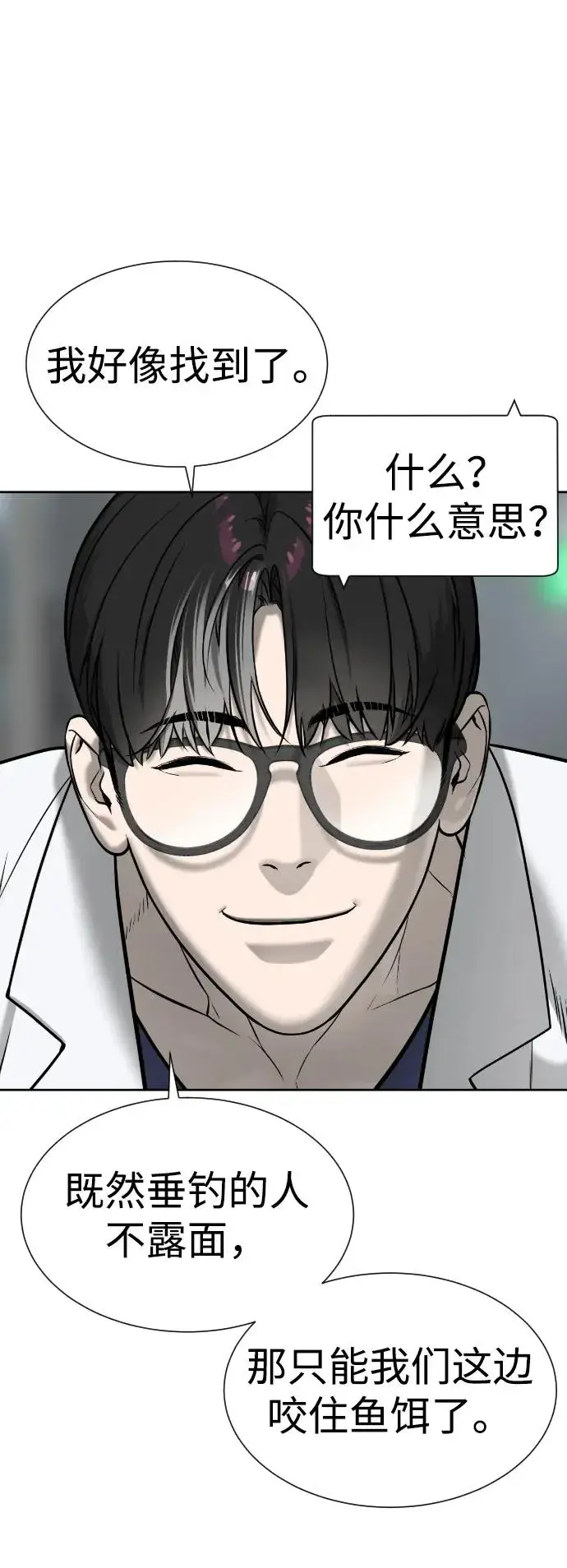 《杀手巴德罗》[第16话] 寻找那丹尼尔图66