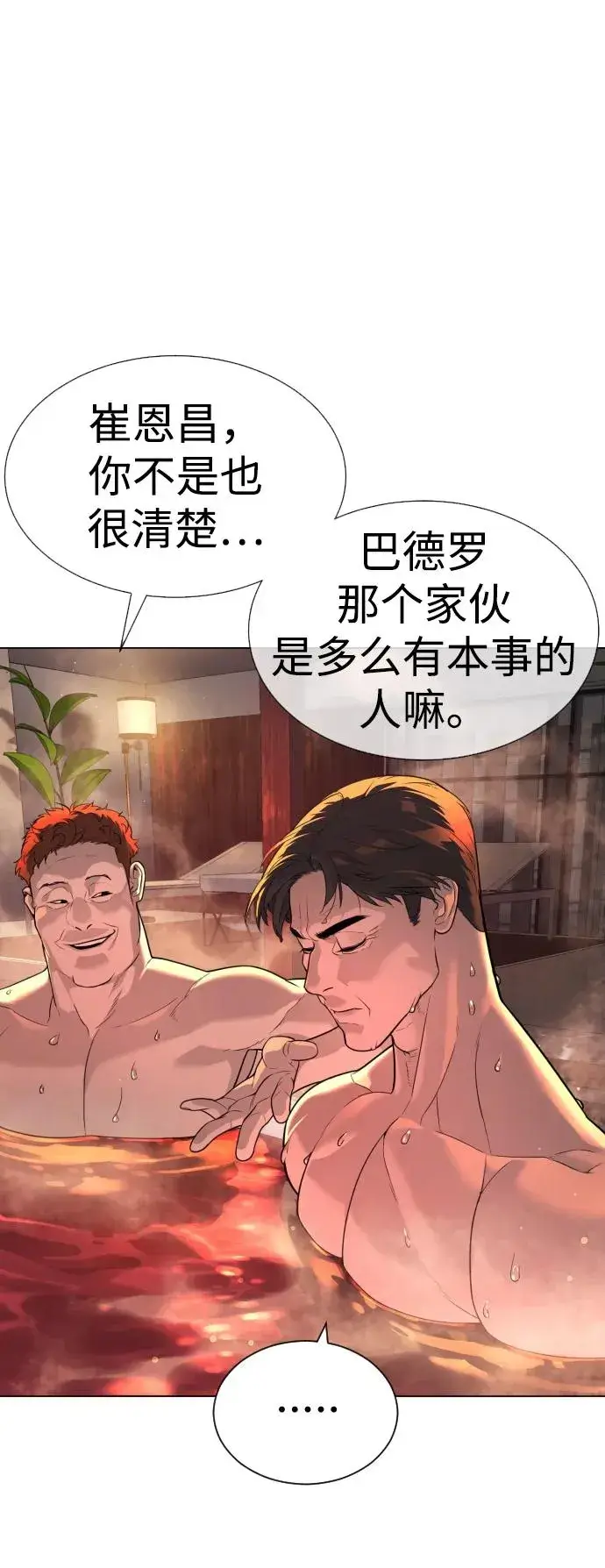 《杀手巴德罗》[第16话] 寻找那丹尼尔图7