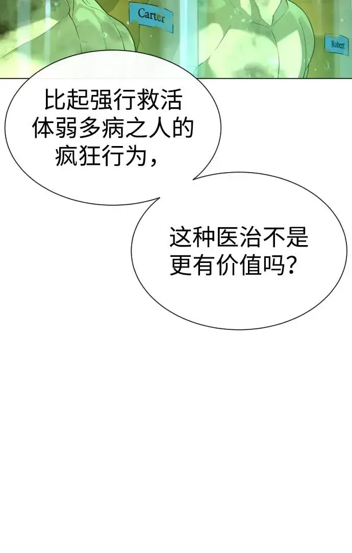 《杀手巴德罗》[第17话] 最终进化图102