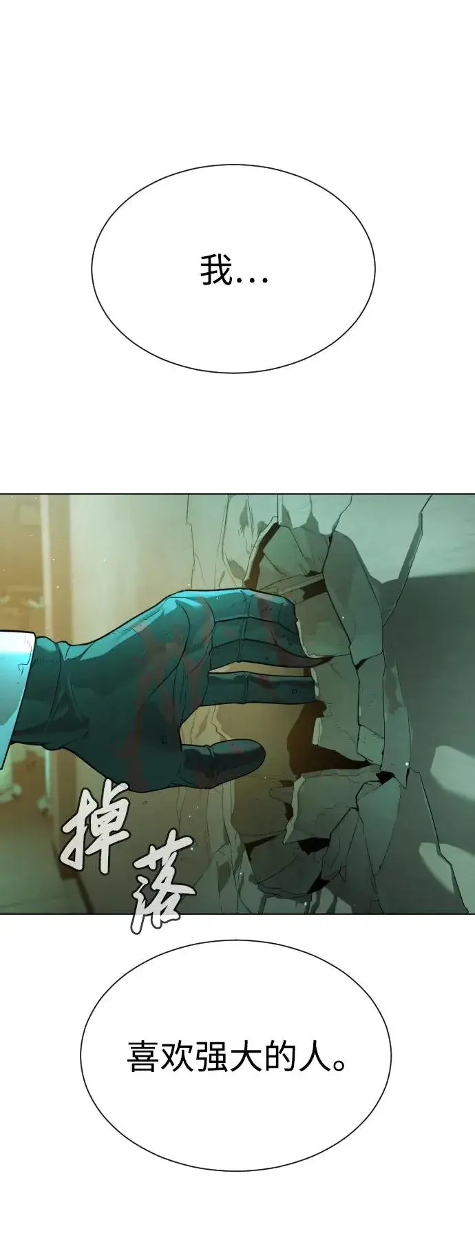 《杀手巴德罗》[第17话] 最终进化图131