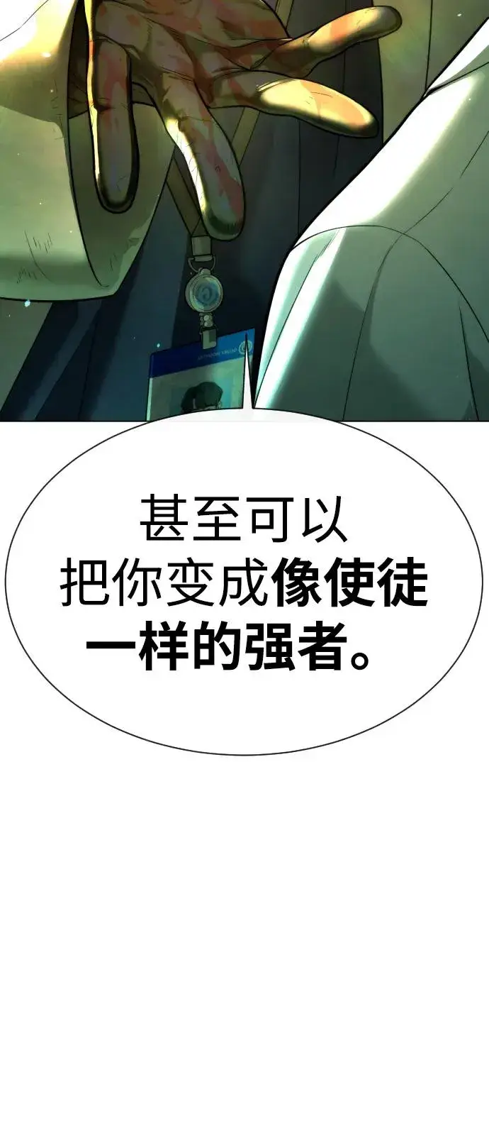 《杀手巴德罗》[第17话] 最终进化图138