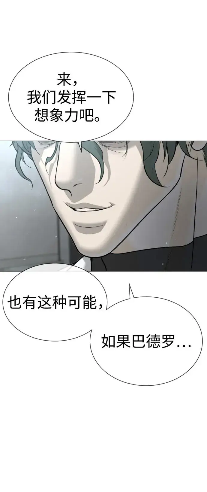 《杀手巴德罗》[第17话] 最终进化图166