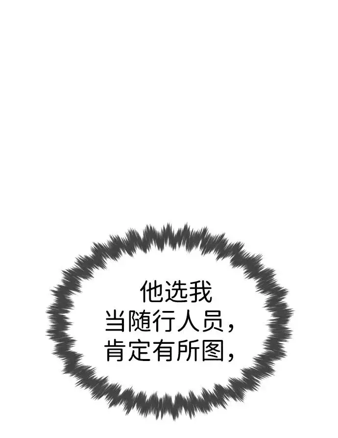 《杀手巴德罗》[第17话] 最终进化图80