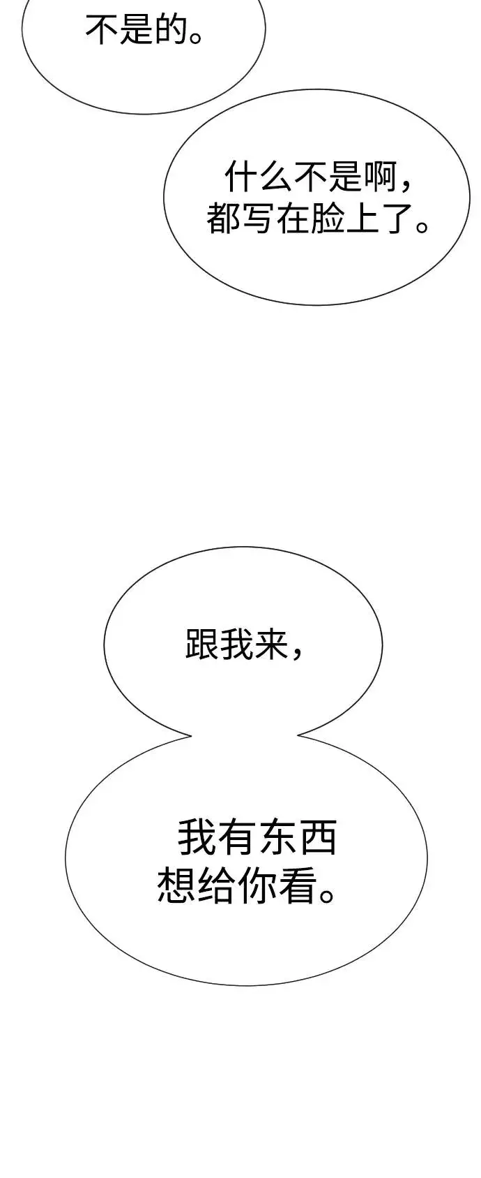 《杀手巴德罗》[第17话] 最终进化图84