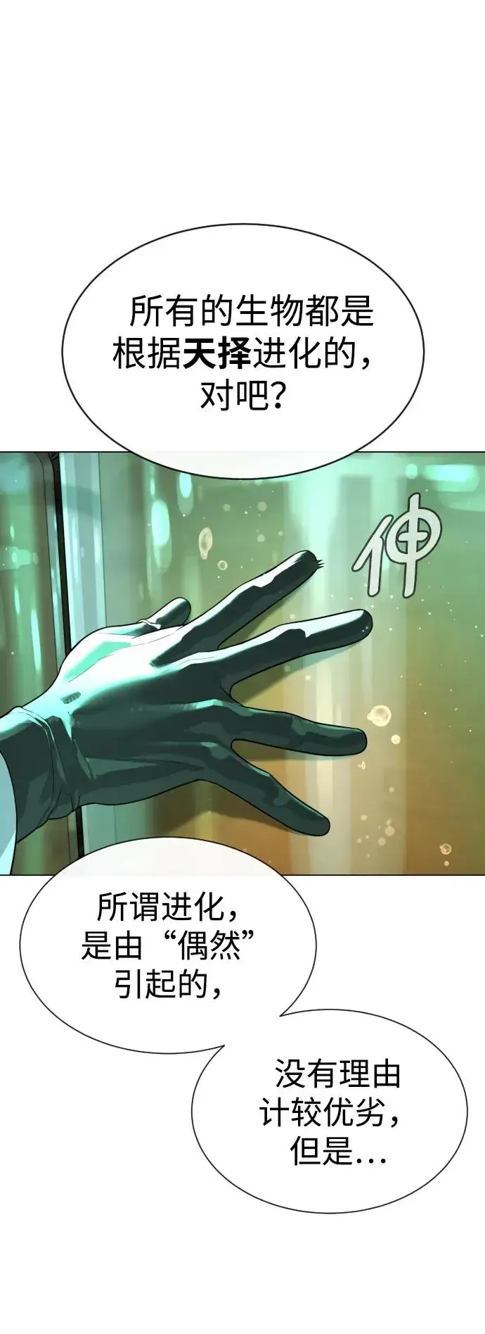 《杀手巴德罗》[第17话] 最终进化图96