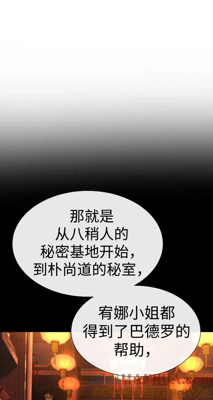 《杀手巴德罗》[第18话] 宥娜小姐现在要怎么做？图101