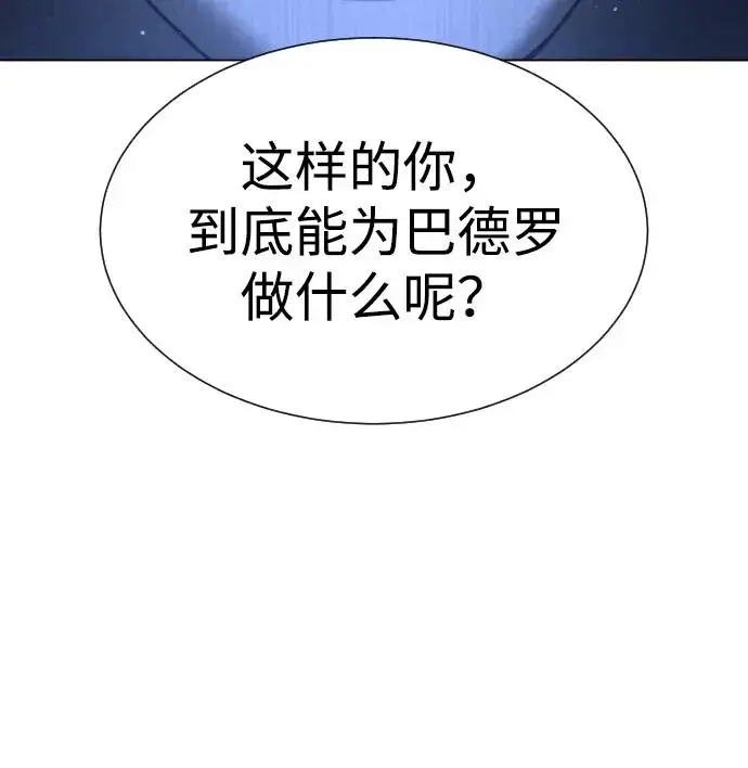 《杀手巴德罗》[第18话] 宥娜小姐现在要怎么做？图106
