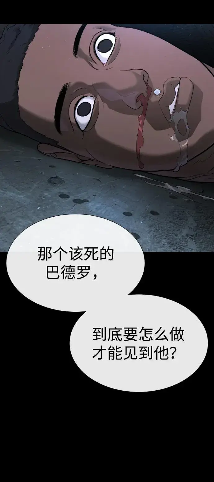 《杀手巴德罗》[第18话] 宥娜小姐现在要怎么做？图74