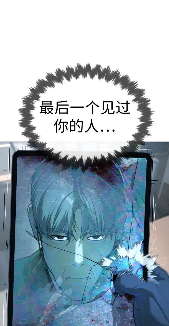 《杀手巴德罗》[第18话] 宥娜小姐现在要怎么做？图78