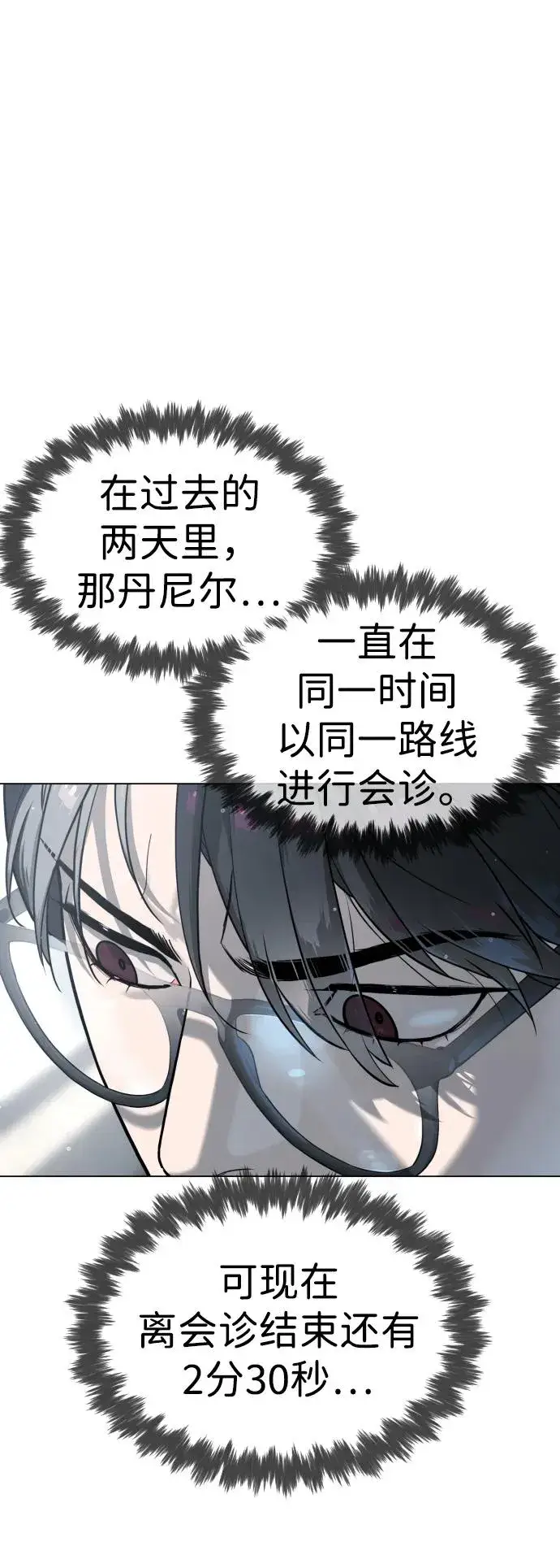 《杀手巴德罗》[第18话] 宥娜小姐现在要怎么做？图8