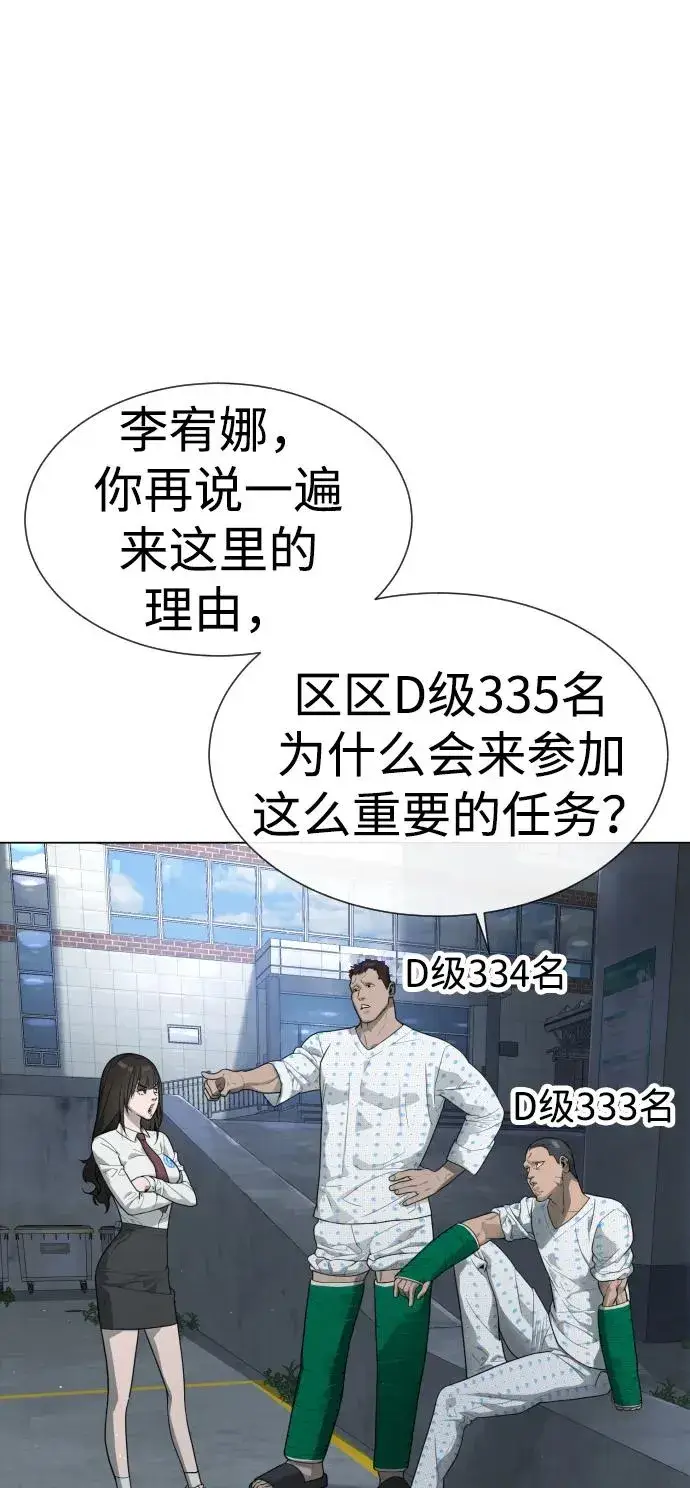 《杀手巴德罗》[第18话] 宥娜小姐现在要怎么做？图82