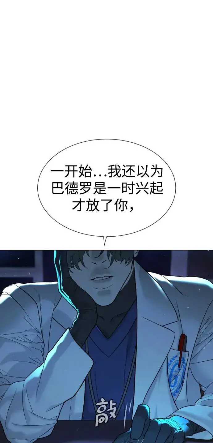 《杀手巴德罗》[第18话] 宥娜小姐现在要怎么做？图94