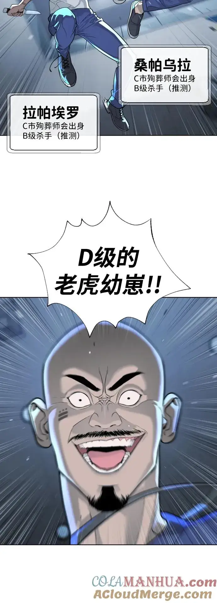 《杀手巴德罗》[第19话] 老虎幼崽图141