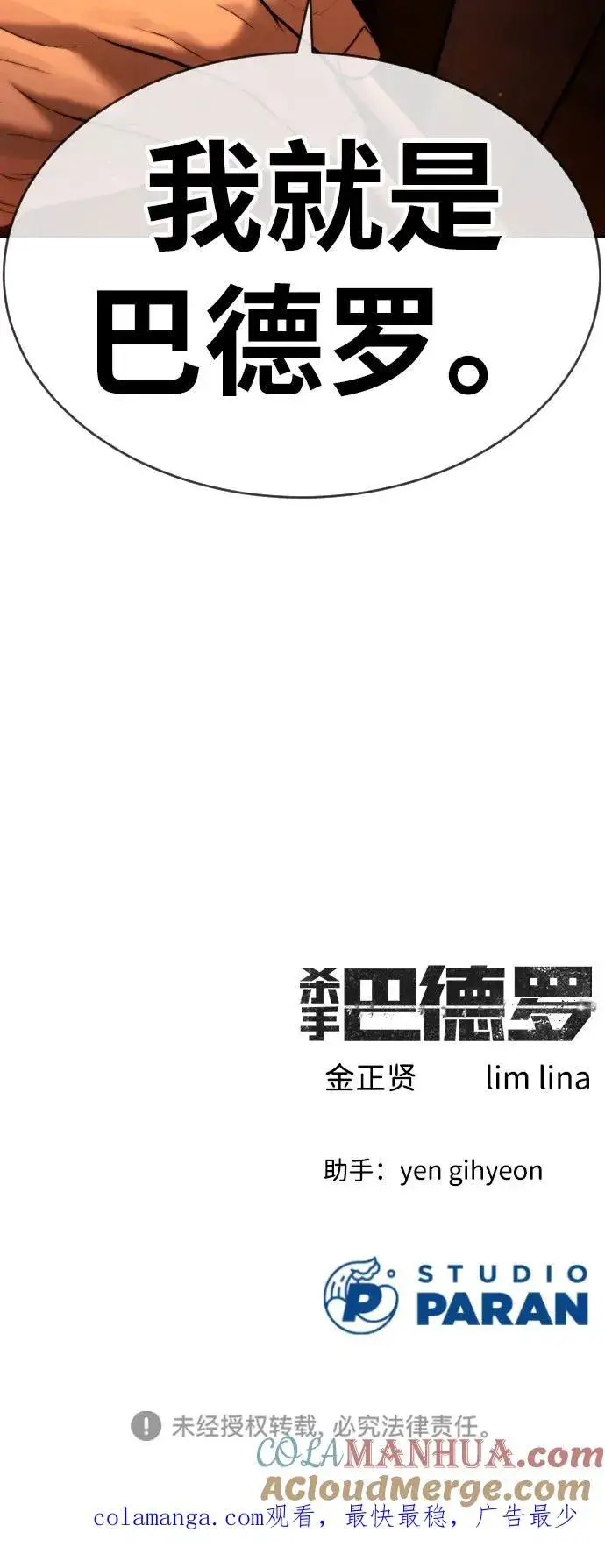 《杀手巴德罗》[第2话] 在洗手间抽烟的话？图101