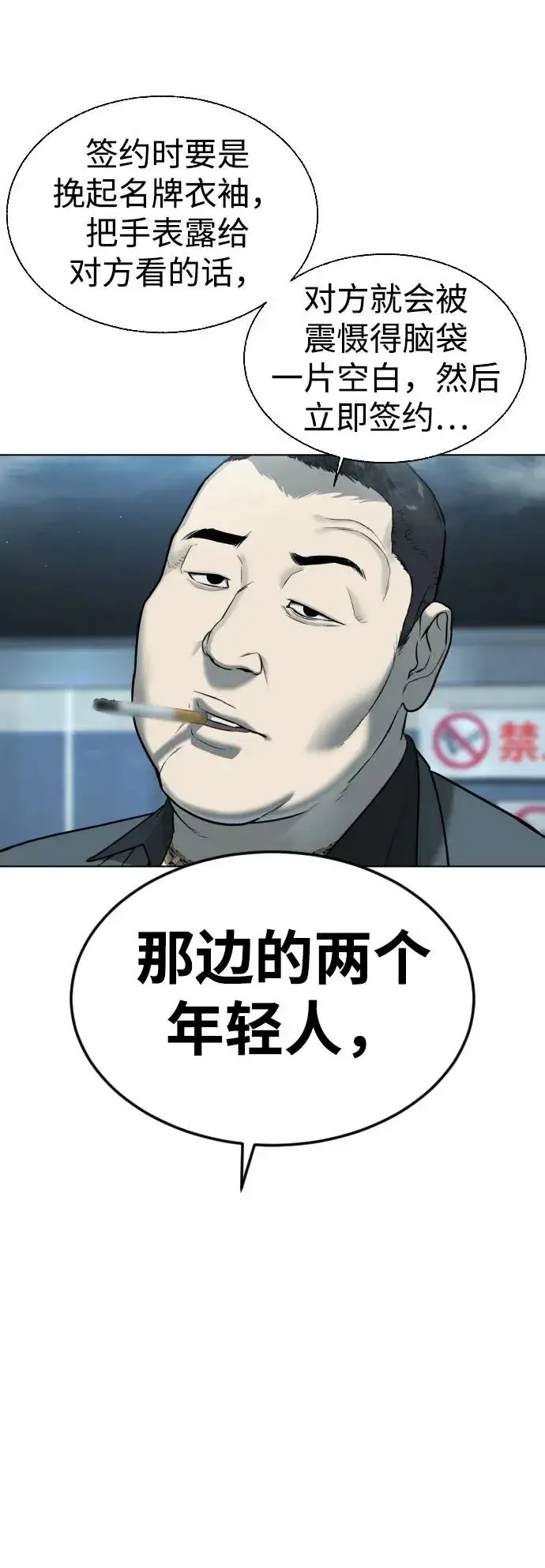 《杀手巴德罗》[第2话] 在洗手间抽烟的话？图22