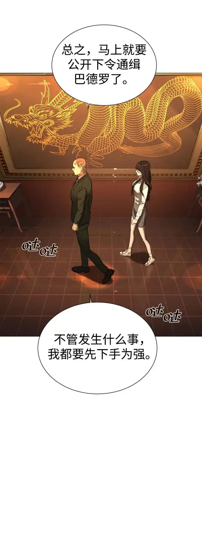 《杀手巴德罗》[第2话] 在洗手间抽烟的话？图80