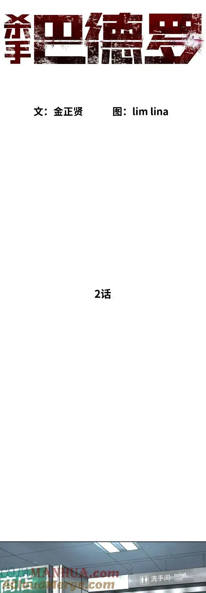 《杀手巴德罗》[第2话] 在洗手间抽烟的话？图9