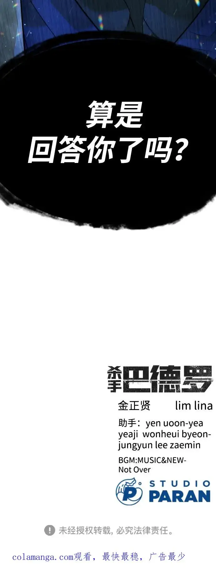 《杀手巴德罗》[第20话] 1挑100的战斗图120