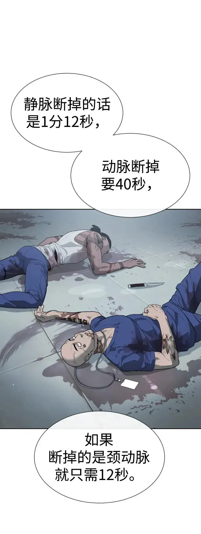 《杀手巴德罗》[第20话] 1挑100的战斗图3
