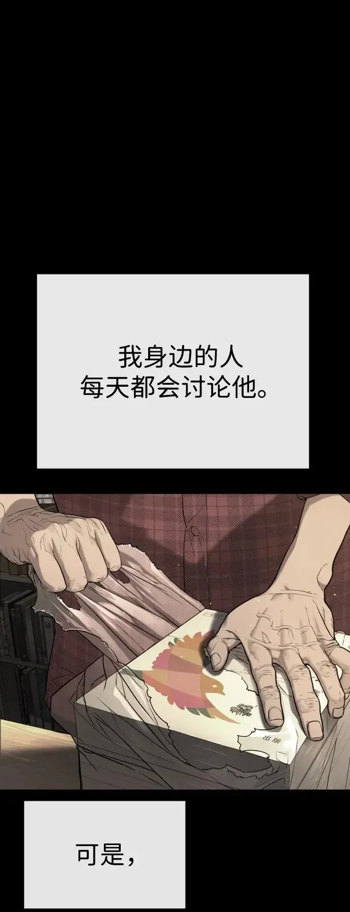 《杀手巴德罗》[第20话] 1挑100的战斗图91