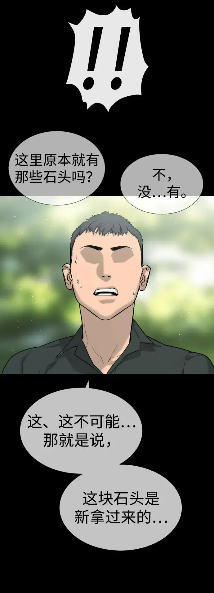 《杀手巴德罗》[第21话] 使徒巴德罗VS使徒那丹尼尔图114