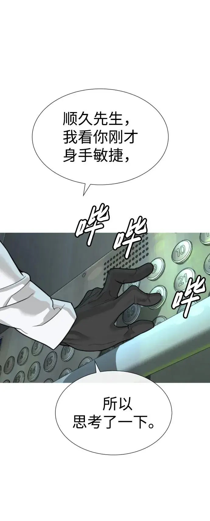 《杀手巴德罗》[第21话] 使徒巴德罗VS使徒那丹尼尔图43