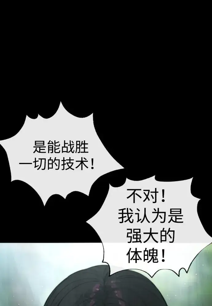 《杀手巴德罗》[第21话] 使徒巴德罗VS使徒那丹尼尔图98